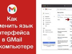 Как изменить язык в Gmail (пошагово на компьютере и телефоне)